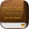 Sidur Shaar Binyamín - Sidur Tefilá All Hebrew Version