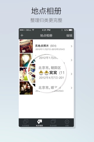 时间相册-时间分类，地点聚合，隐私加密 screenshot 4