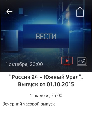 ГТРК Вести "Южный Урал" screenshot 3