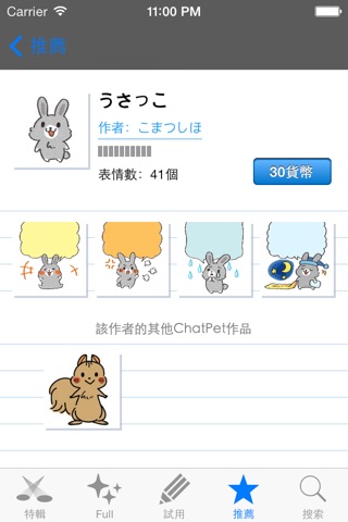 聊天宝贝 - ChatPet World screenshot 4