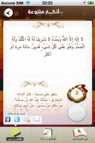 Azkari - أذكاري screenshot 3