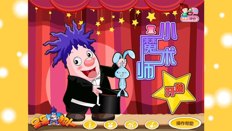 呆呆超人- Little magician（Learn math , kids game）-黄金教育