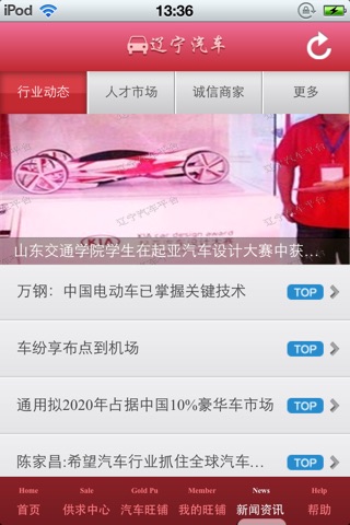 辽宁汽车平台 screenshot 4