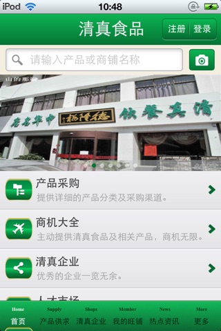 中国清真食品平台 screenshot 3