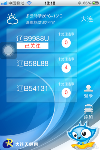 天健违章查询 screenshot 2