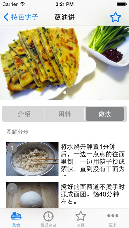 电饼铛美食(手把手一步一图教你做) screenshot-4