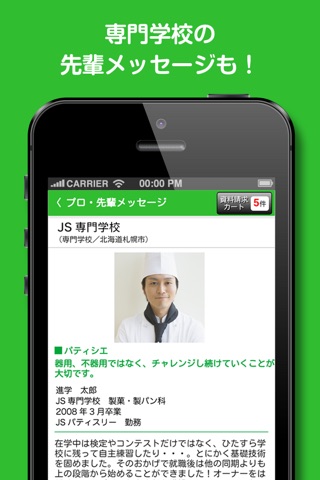 JS88学校パンフ-大学・専門学校・高校・中学・塾進学ガイド screenshot 4