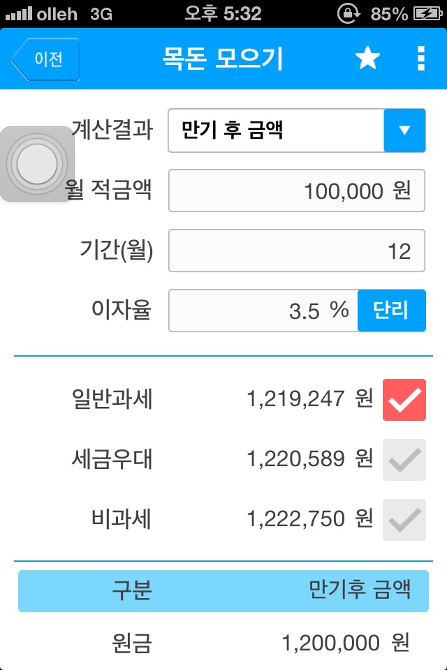 NH통합계산기 screenshot 3