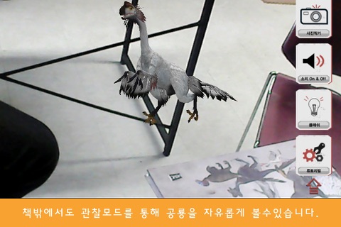 랍토르(Raptor) - 종류별로 알아보는 공룡 시리즈 제1탄 랍토르 screenshot 3