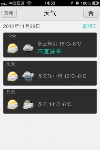 车友通 screenshot 3