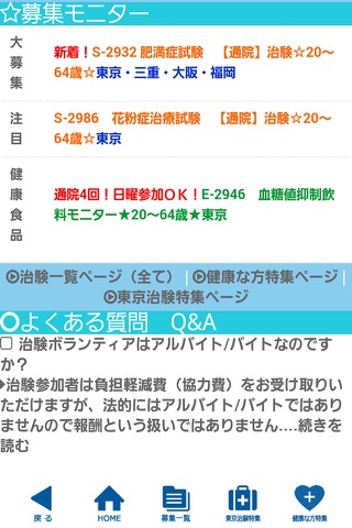 治験ボランティアのJCVN screenshot 2