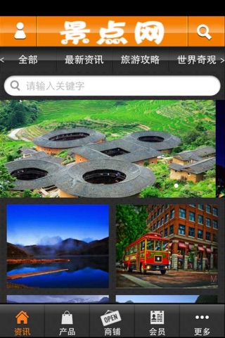 景点网 screenshot 2