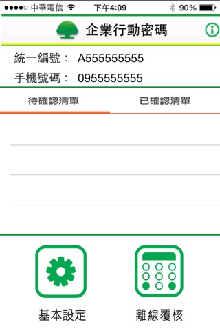 欣領航企業OTP screenshot 2