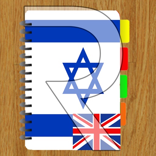 Hebrew App - Perfect Travel App: Hebrew App, Learn Hebrew, Israel Travel icon