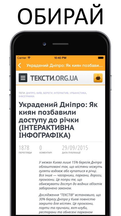 ТЕКСТИ.ORG.UA - Медіа для розумних screenshot-4