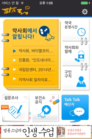 팜통 screenshot 2