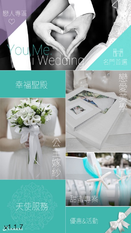 iWedding 愛婚禮