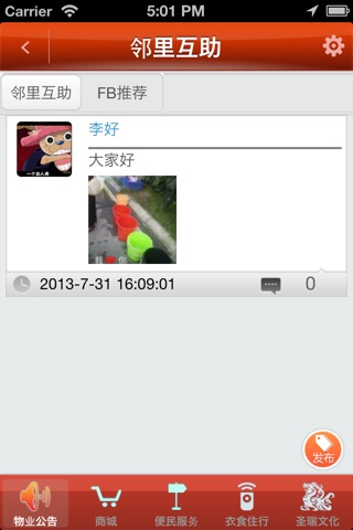 圣瑞物业 screenshot 3