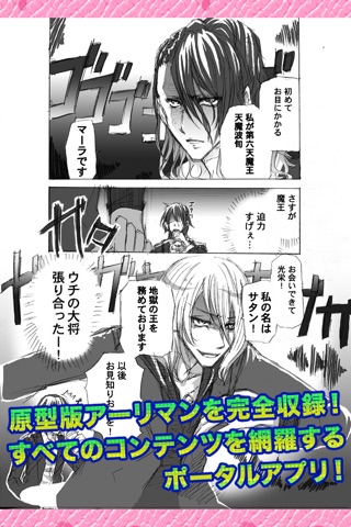 伝説悪魔 × V系バンド！漫画アーリマンまとめ【プリアリ】 screenshot 3