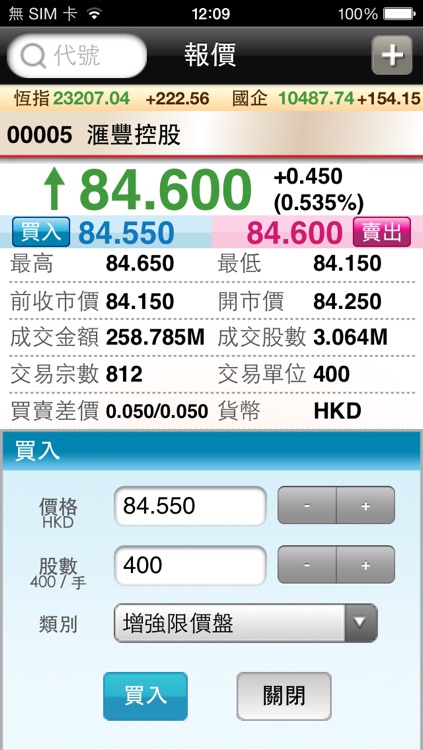 香港證券(國際)-「etnet港股交易通」- 即時股票交易平台