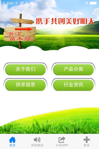 浙江苗木网 screenshot 2