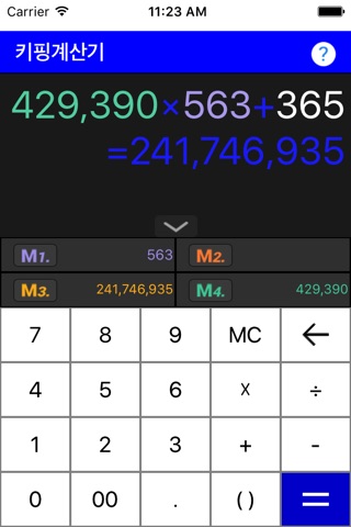 키핑계산기 screenshot 2