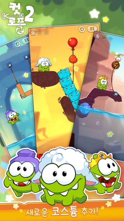 컷더로프 2 screenshot-3