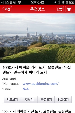 위플 뉴질랜드 Weeple New Zealand screenshot 4