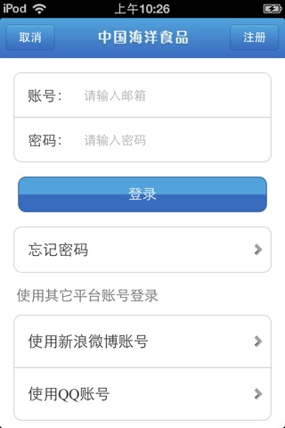 中国海洋食品平台 screenshot 4