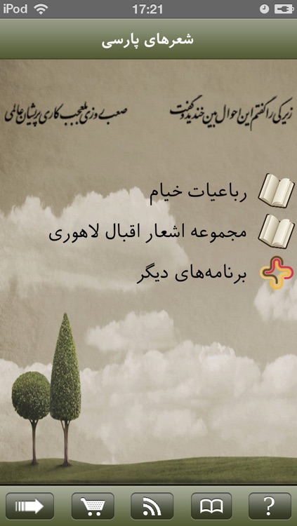 Persian Poems Library