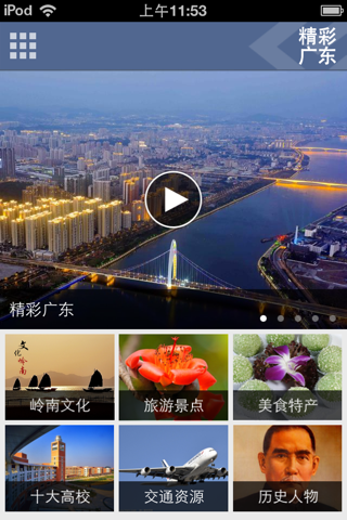 沃·智慧广东 screenshot 3