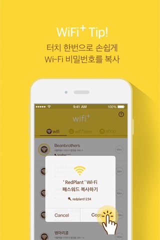 WiFi+ (비번없는 와이파이 wifi) screenshot 2