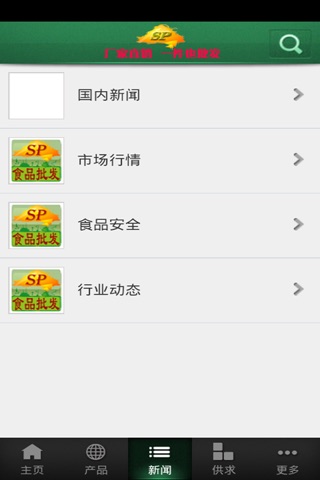 中国食品批发商城 screenshot 3