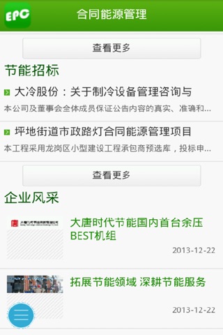 合同能源管理 screenshot 2