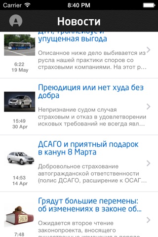 Мосавтоюрист screenshot 3