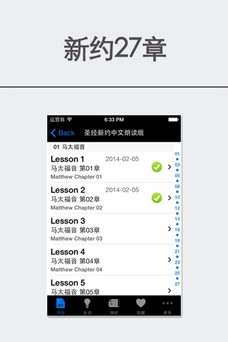 NIV圣经普通话朗读中文版-有声同步字幕 screenshot 4