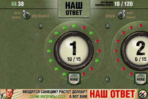 Логотипы СССР-5. Наш Ответ screenshot 2
