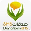 Donations SMS English