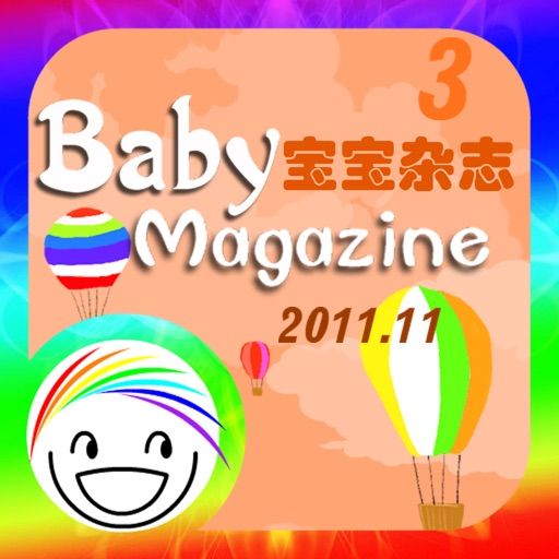 宝宝杂志BabyMagazine3