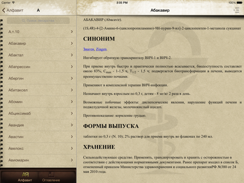 Справочник Лекарственных Средствのおすすめ画像1