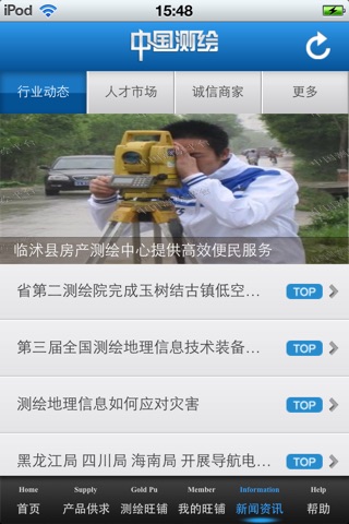 中国测绘平台 screenshot 4
