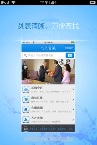 中国文化资讯平台 screenshot 2