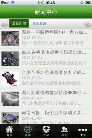 中国自动化设备 screenshot 4