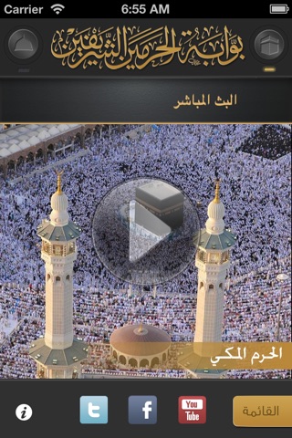 بوابة الحرمـين screenshot 2