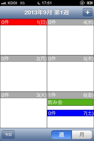 簡単カレンダ screenshot 2