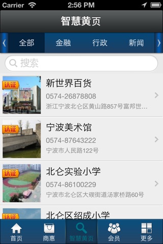 智慧宁波 screenshot 4