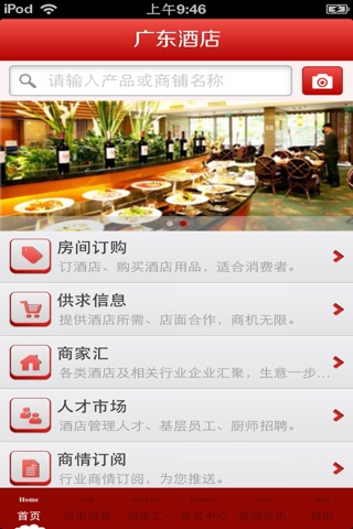 广东酒店平台 screenshot 3