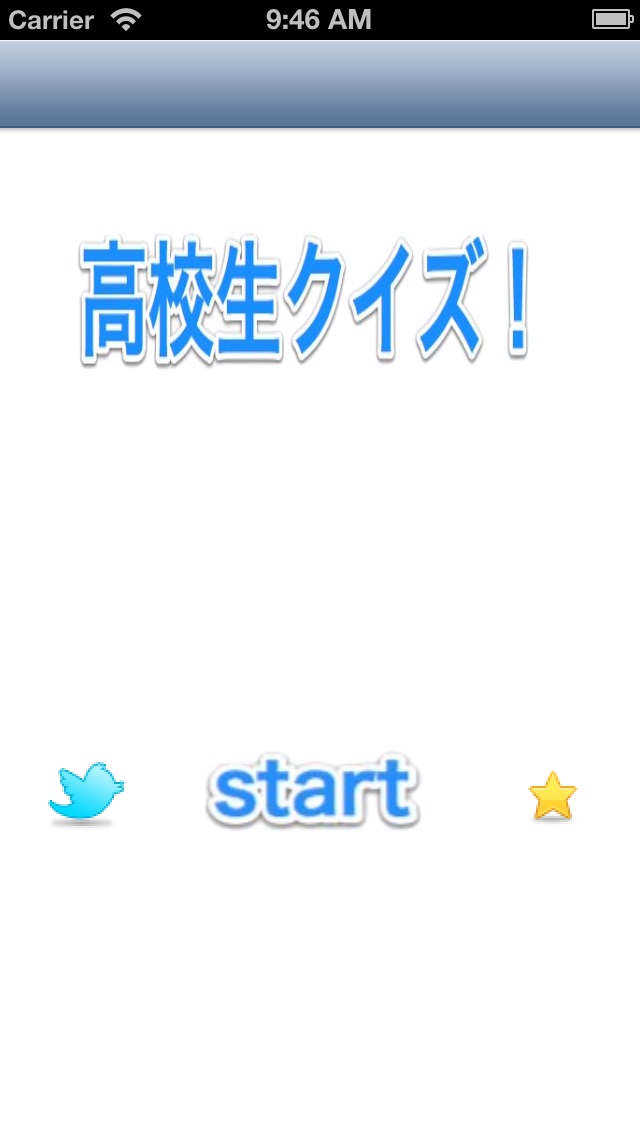 高校生クイズ!のスクリーンショット4 高校生クイズ!のスクリーンショット4