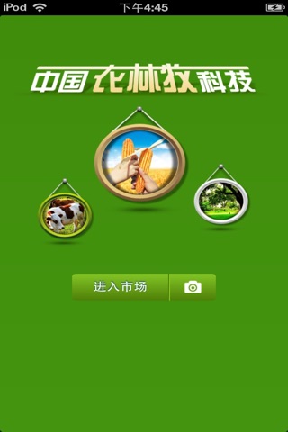 中国农林牧科技平台 screenshot 2