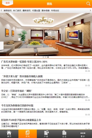 中国家庭行业门户 screenshot 3